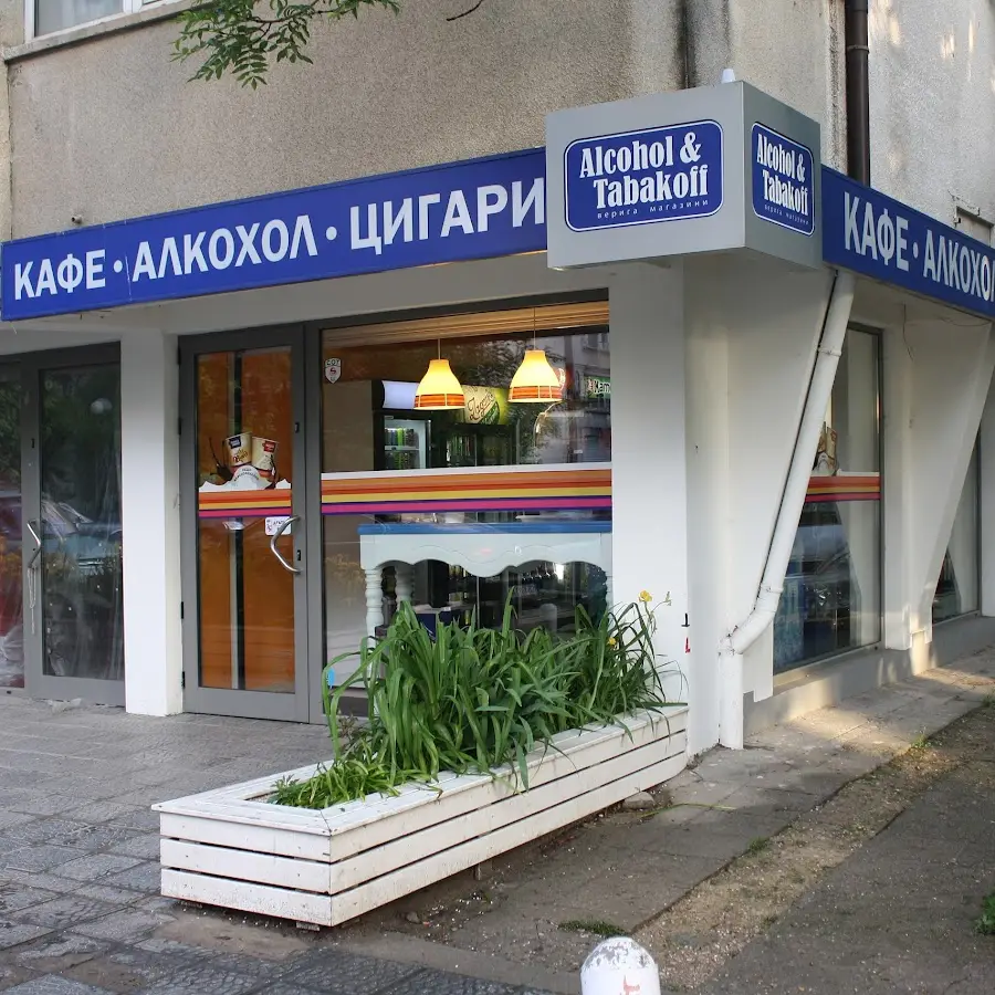 Алкохол и Табакофф