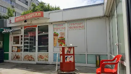 Фурна Закуски