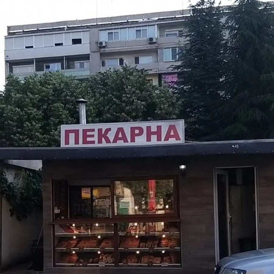 Пекарна