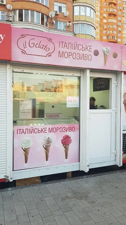 Il Gelato/Італійське Морозиво