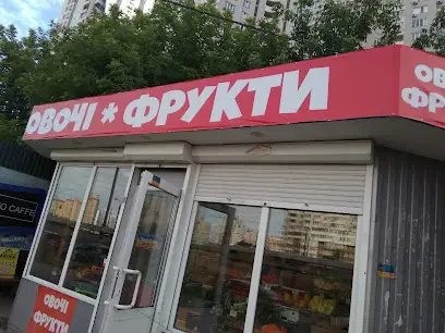 Овочі Фрукти