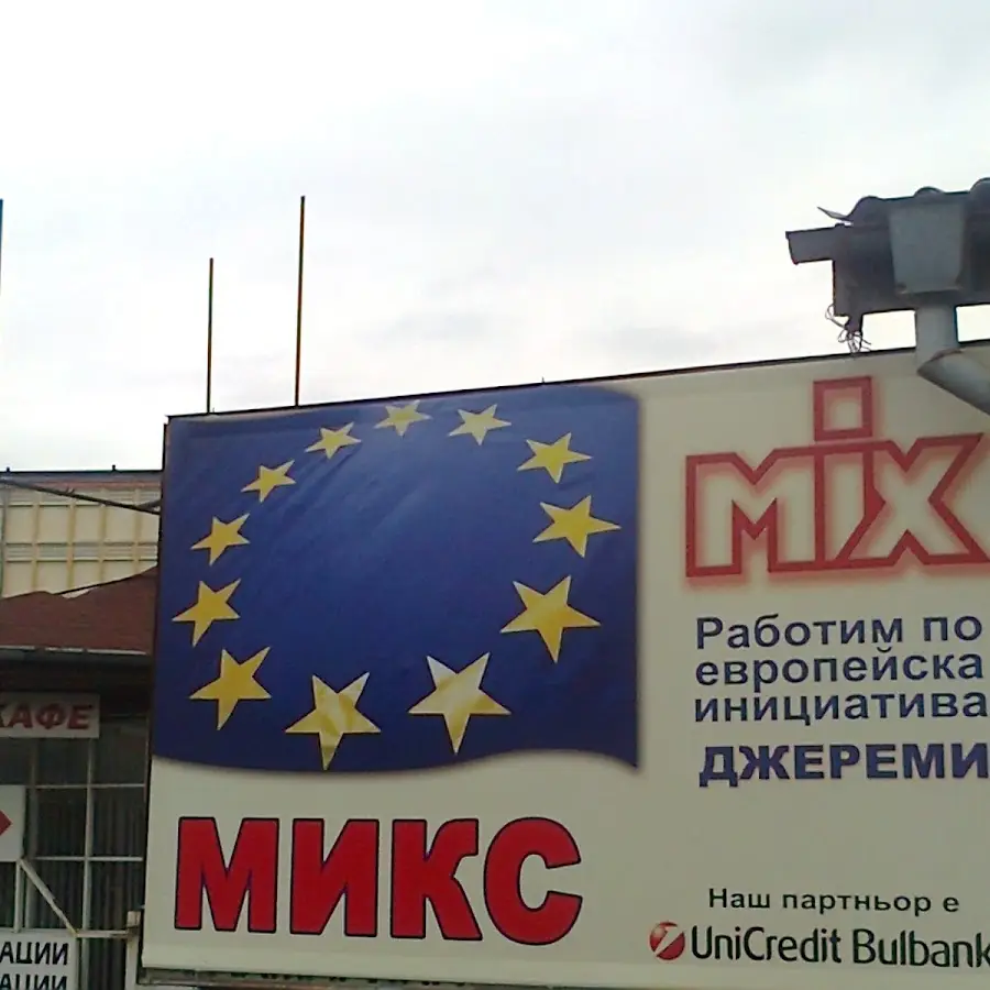 МИКС ООД